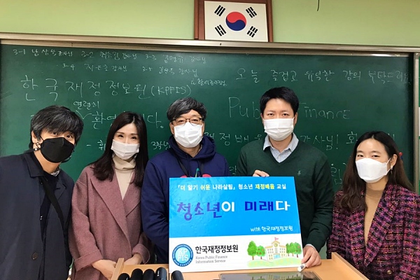 한국재정정보원이 중학교 3학년생을 대상으로 '나라살림 특강'을 실시했다 [사진: 한국재정정보원]