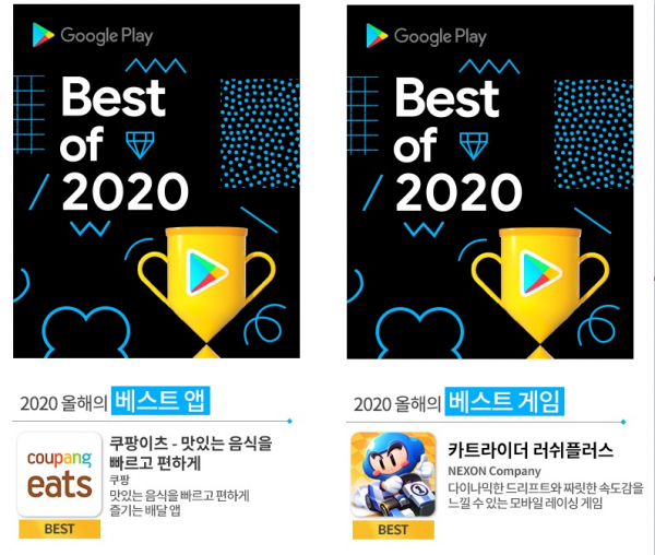 구글플레이가 구글 플레이스토어를 통해 ‘2020 올해의 베스트 앱’과 ‘2020 올해의 베스트 게임’을 발표했다[사진:구글플레이]