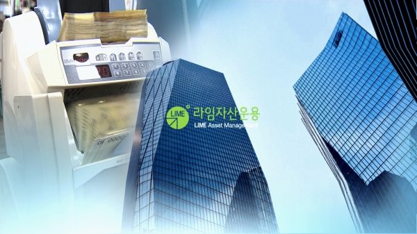 대규모 환매중단 사태를 일으킨 라임자산운용이 결국 퇴출 수순을 밟을 것으로 예상된다. (사진=연합뉴스)