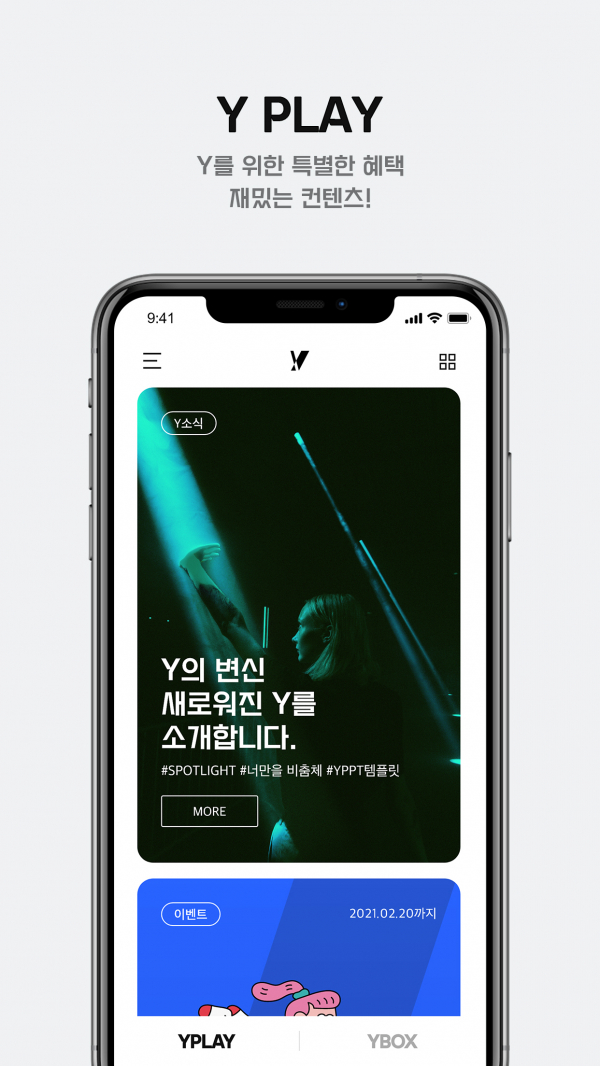 새로움을 더한 Y박스 애플리케이션 사용자 환경(UI) 이미지 [사진 : KT]