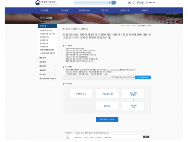 [사진 : 방송통신위원회]