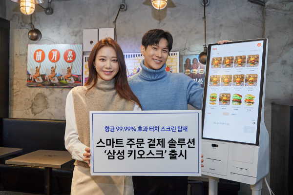 삼성 키오스크 햄버거매장[사진: 삼성전자]