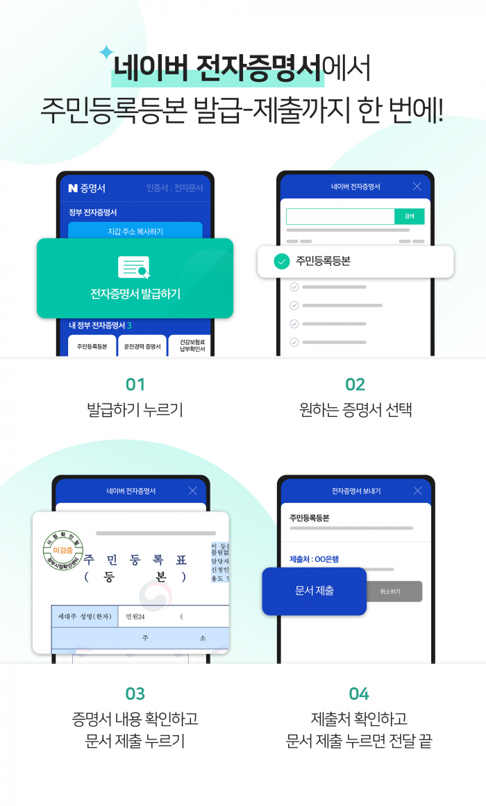 네이버 인증서로 주민등록초본 발급·조회 가능해진다 < 금융 < 기사본문 - 디지털투데이 (DigitalToday)