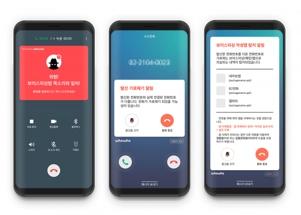 보이스피싱 탐지 솔루션 기능 시연 이미지 [사진 : 후후앤컴퍼니]