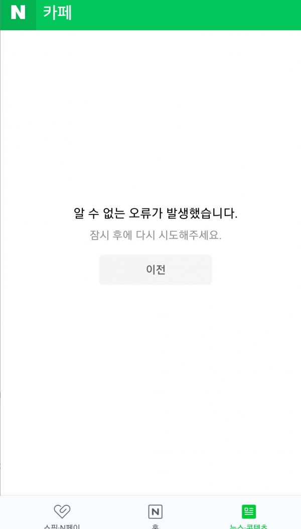 [사진: 모바일 네이버 화면 갈무리]