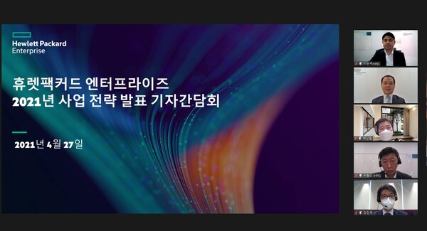 한국 HPE 온라인 기자간담회 현장. [사진: 한국HPE]
