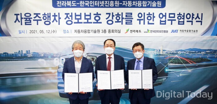 이성수 자동차융합기술원 원장(왼쪽부터), 우범기 전라북도 정무부지사, 이원태 한국인터넷진흥원 원장이 12일 군산시 자동차융합기술원에서 자율주행차 정보보호 강화를 위한 업무협약을 체결한 후 기념촬영하고 있다. [사진: 한국인터넷진흥원]