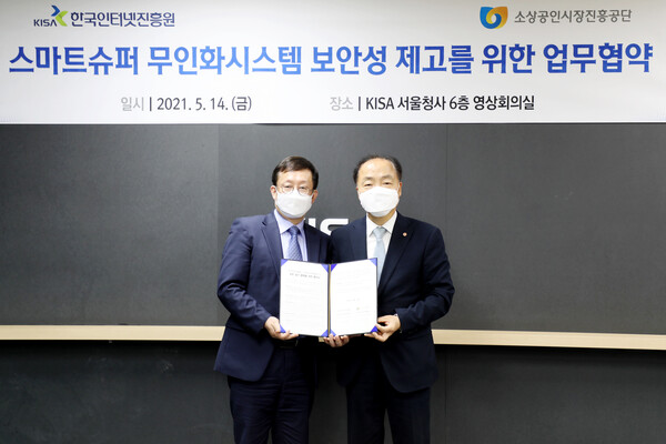이원태 한국인터넷진흥원 원장(왼쪽)과 조봉환 소상공인시장진흥공단 이사장