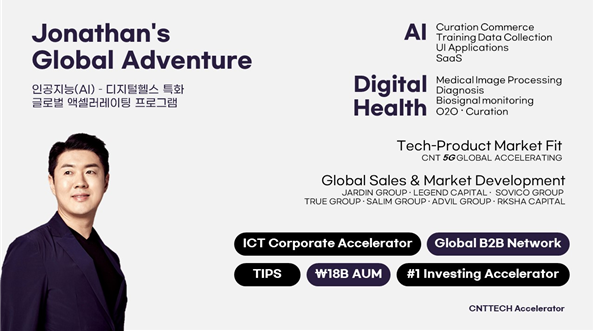 CNT테크, 'Jonathan's Global Adventure' 참여 스타트업 8개사 모집 [사진: SNT테크] 