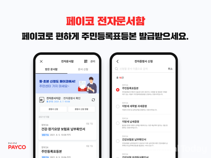 정부24 전자문서지갑 주민등록등본 모바일로 발급받자 2