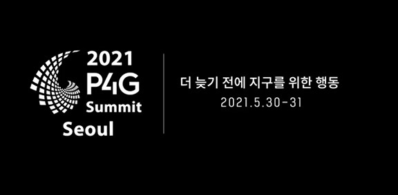 P4G 서밋 서울 (사진 P4G 예고 유튜브 영상 갈무리)