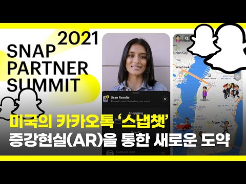 "메신저에서 만나요" 더 강력해진 스냅챗의 증강현실 - 뉴스 썸네일 이미지