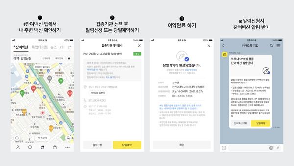 Same-day reservation service image for KakaoTalk remaining vaccine [Photo: Kakao]