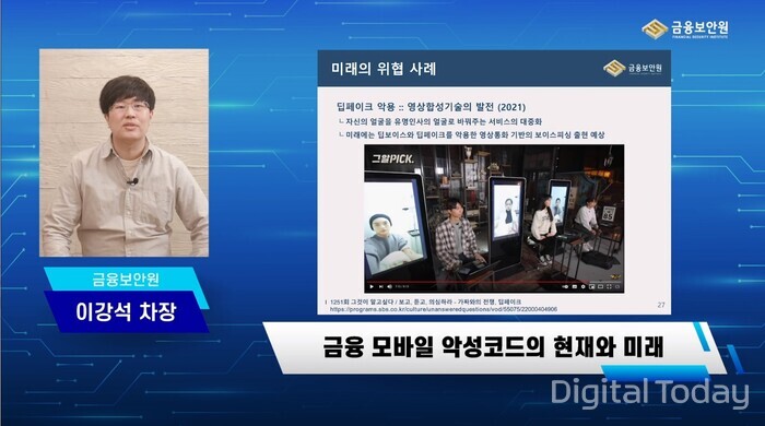 이강석 금융보안원 차장이 26일 열린 금융보안원의 ‘핀테크 시대의 금융보안’ 세미나에서 악성코드 동향에 대해 소개하고 있다. [사진: 코리아 핀테크 위크 2021]