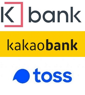  카카오뱅크, 케이뱅크, 토스혁신준비법인은 인터넷 전문은행의 중‧저신용자 대상 신용대출 비중을 2023년까지 30% 이상으로 확대한다고 밝혔다. [사진: 각사]