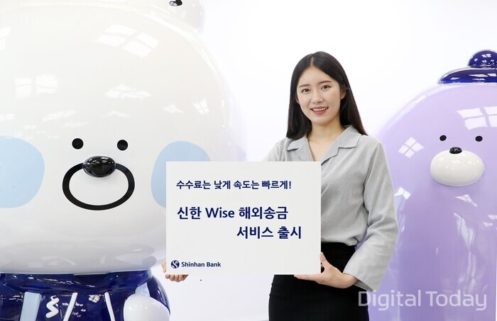 신한은행이 영국 글로벌 핀테크 업체인 와이즈(Wise)와 제휴해 ‘신한 와이즈 해외송금서비스’를 출시했다. [사진: 신한은행]