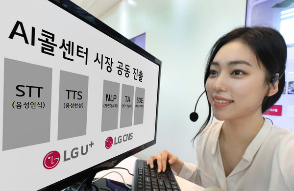 LG U+ announced on the 15th that it would jointly conduct an AI call center (AICC; AI Contact Center) solution business with LG CNS [Photo: LG U+]