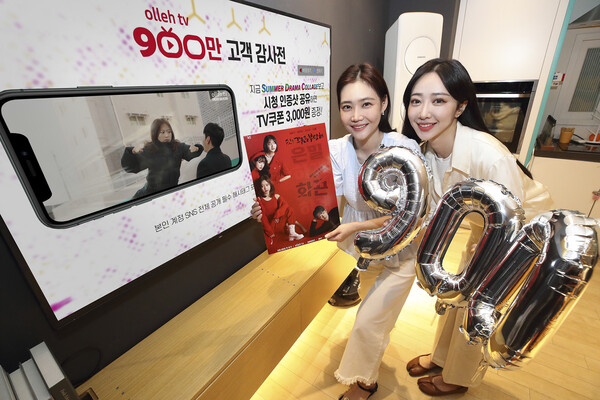 KT announced that its IPTV service, Olleh TV, has surpassed 9 million subscribers. To commemorate this, KT prepared a variety of attractions and giveaway events [Photo: KT]