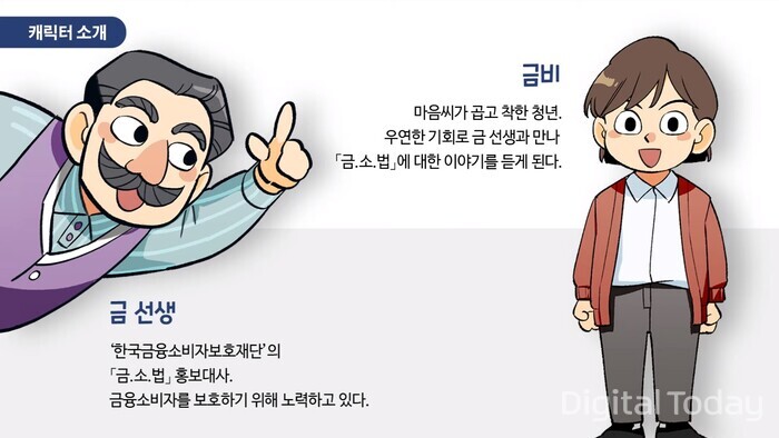 금융감독원 유튜브에서 제공하고 있는 웹툰 영상 모습 [이미지: 금융감독원 유튜브]
