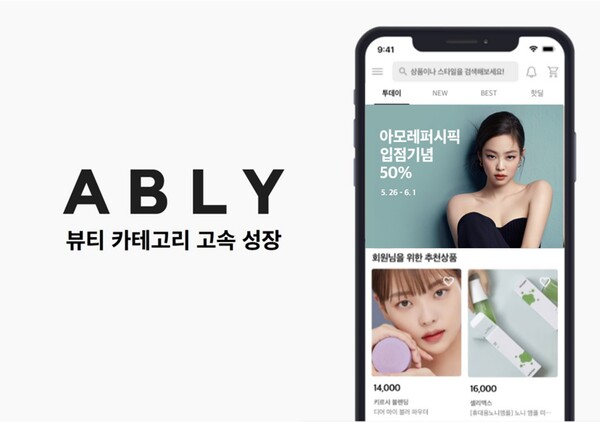 ABLY, a fashion shopping app operated by ABLY Corporation, announced on the 22nd that its cosmetics category transaction amount increased by 2100%. It said that 20% of the brands in the beauty category recorded sales of billions of dollars, and there are also cases of exceeding 100 million in sales within one month of entering the store. [Photo: Avely Corporation]
