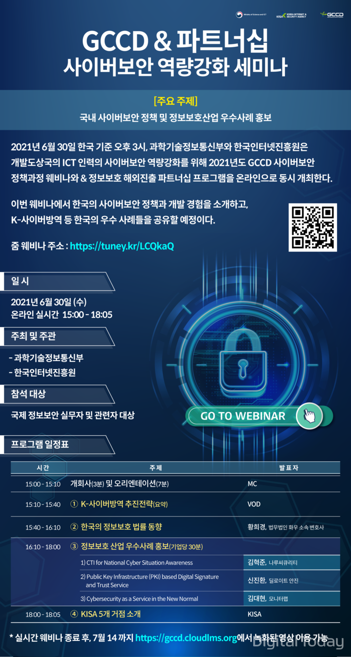 [이미지: 한국인터넷진흥원]