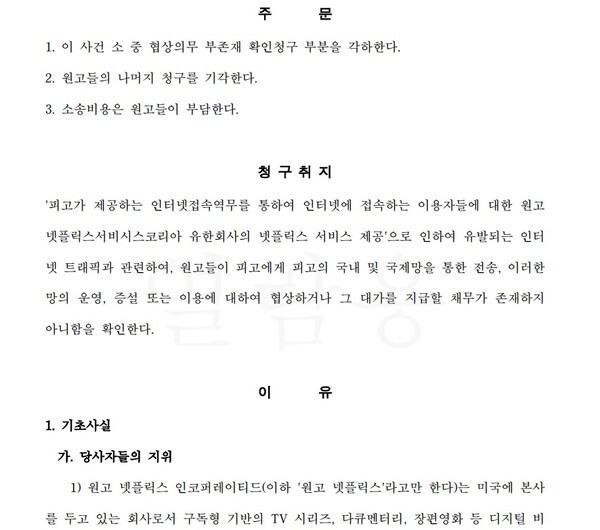 SK브로드밴드-넷플릭스 1심 판결문