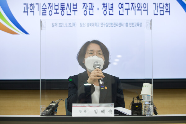 임혜숙 과학기술정보통신부 장관 [사진 : 과기정통부]