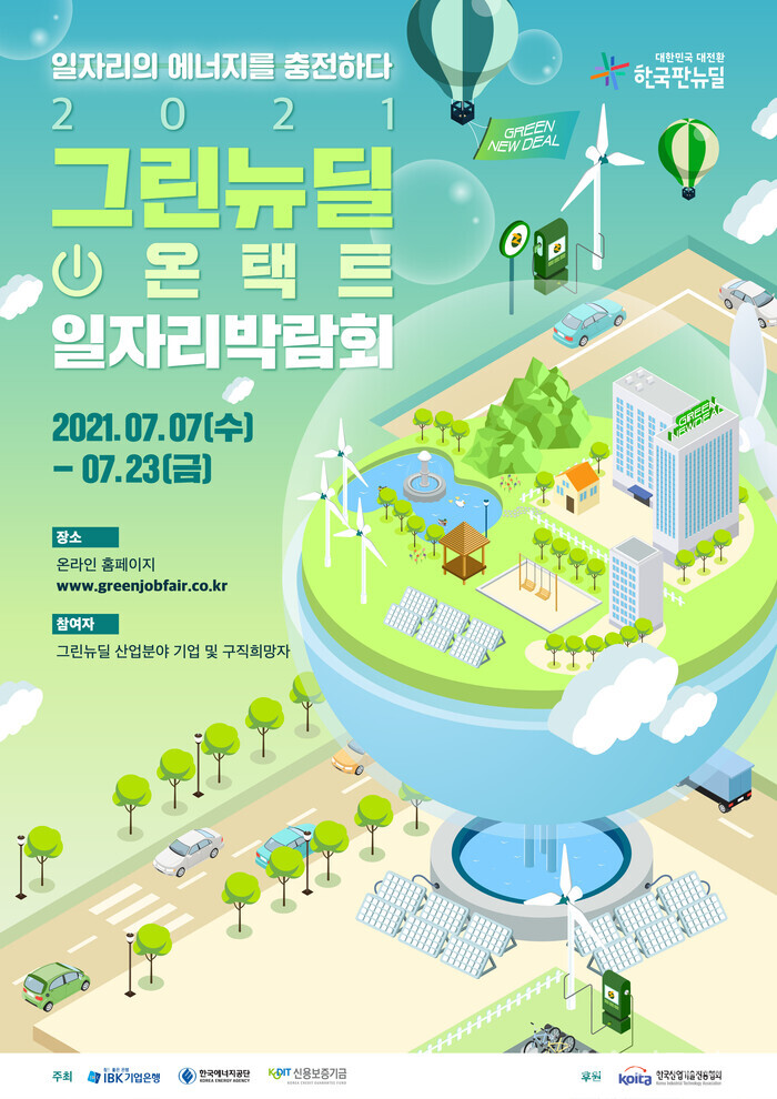 IBK기업은행과 신용보증기금, 한국에너지공단이 7월 7일부터 2주간  '2021 그린뉴딜 온택트 일자리박람회'를 개최한다. [사진: IBK기업은행]