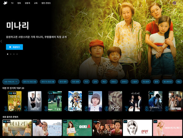 쿠팡의 온라인 동영상 스트리밍(OTT) 서비스 쿠팡플레이가 PC 버전을 출시한다. [사진: 쿠팡]