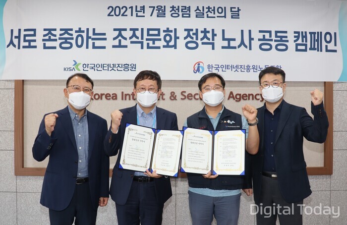 KISA 나주본원에서 진행된 '서로 존중하는 조직문화 정착 노사 공동 캠페인'에서 이원태 KISA 원장(왼쪽 두 번째)과 장재영 노조위원장(왼쪽 세 번째)이 기념 사진을 촬영하고 있다. [사진: 한국인터넷진흥원]