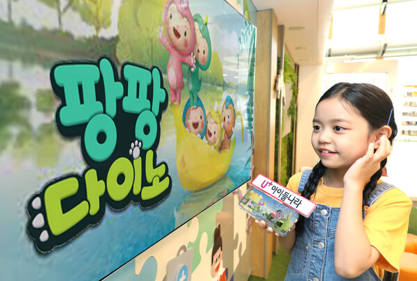 어린이 모델이 U+아이들나라와 ‘팡팡다이노’를 시청하고 있는 모습 [사진 : LG유플러스]