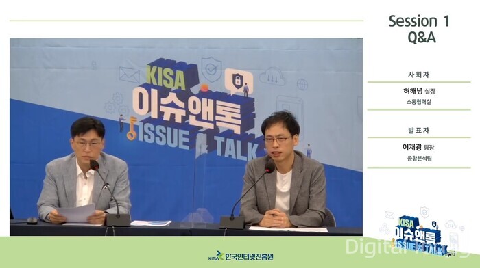 이재광 KISA 종합분석팀 팀장(오른쪽) 30일  온라인 기자설명회에서 최근 랜섬웨어 공격 동향에 대해 소개하고 있다. [사진: 한국인터넷진흥원 유튜브]