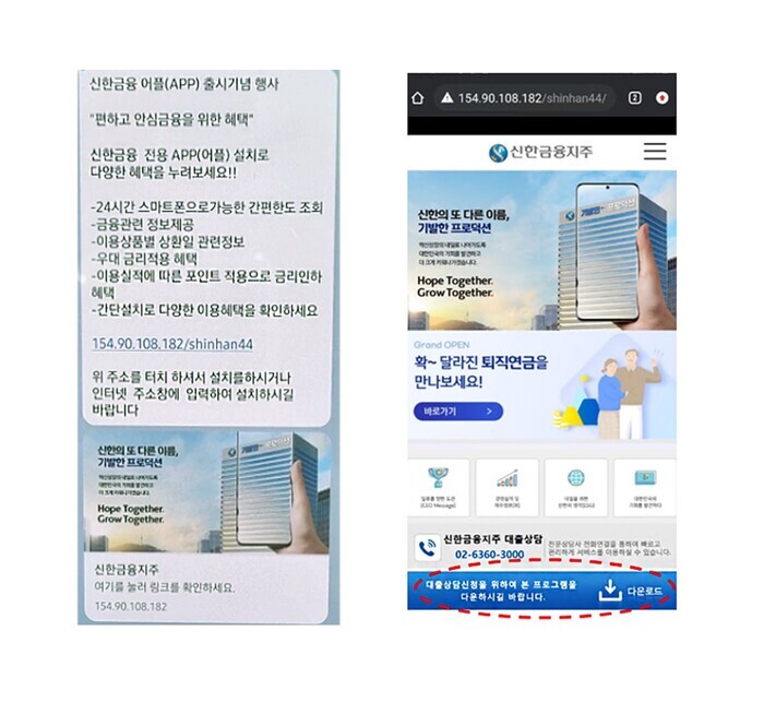 신한금융그룹을 사칭한 가짜 메시지들의 모습 [사진: 신한은행]