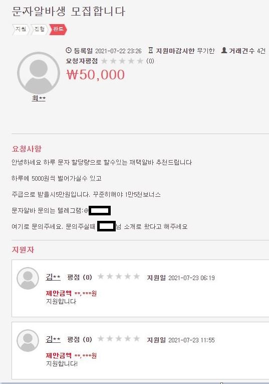 방송통신위원회와 한국인터넷진흥원은 최근 중고생을 유혹해 불법 문자 전송을 유도하는 신종 스팸 전송 수법을 발견, 각별한 주의가 필요하다고 11일 밝혔다. [사진: 방송통신위원회]