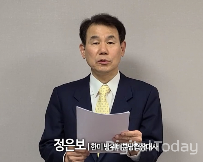 정은보 신임 금감원장 모습[사진: 외교부 영상]