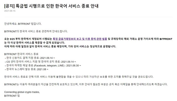 라인이 미국에서 운영하는 가상자산 거래소 비트프론트도 한국어 서비스를 종료한다. [사진: 비트프론트]