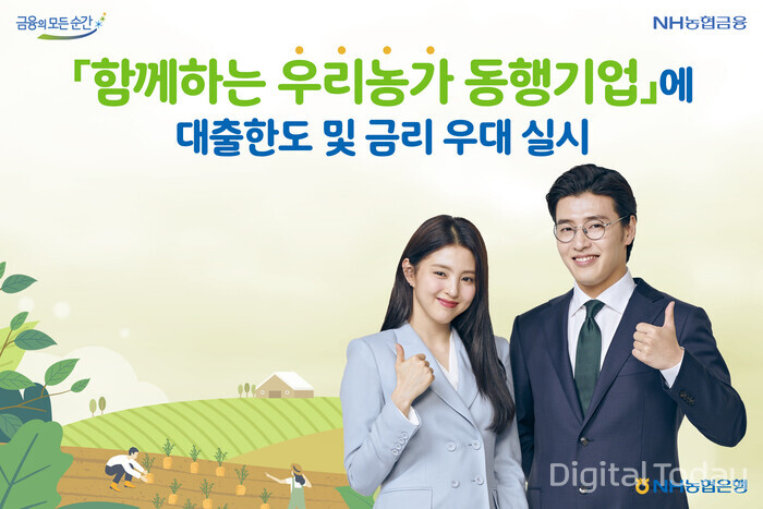 [사진: NH농협은행]