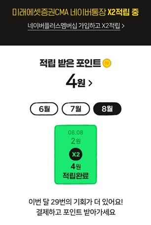 네이버페이는 자사 서비스 이용자에게 결제 혜택을 부여하고 있다. [사진: 네이버 화면 캡처]