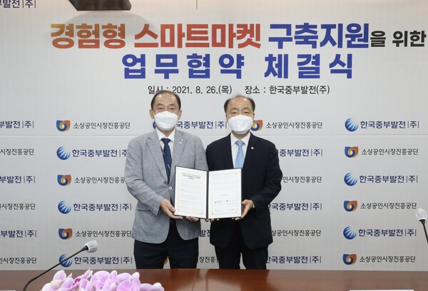  김호빈 한국중부발전 사장(왼쪽)과 조봉환 소상공인시장진흥공단 이사장 [사진 : 소진공]