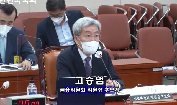 고승범 금융위원회 위원장 후보자. [사진: 국회 인터넷의사중계시스템]