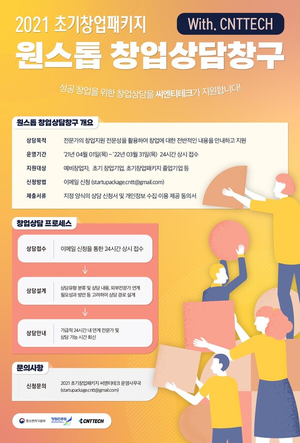 [사진 : 씨엔티테크]