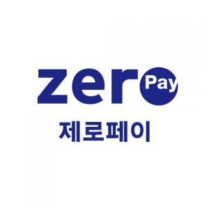 [이미지: 제로페이]