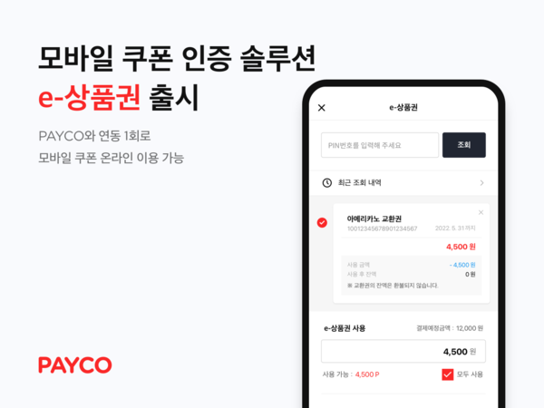 [사진: NHN페이코]