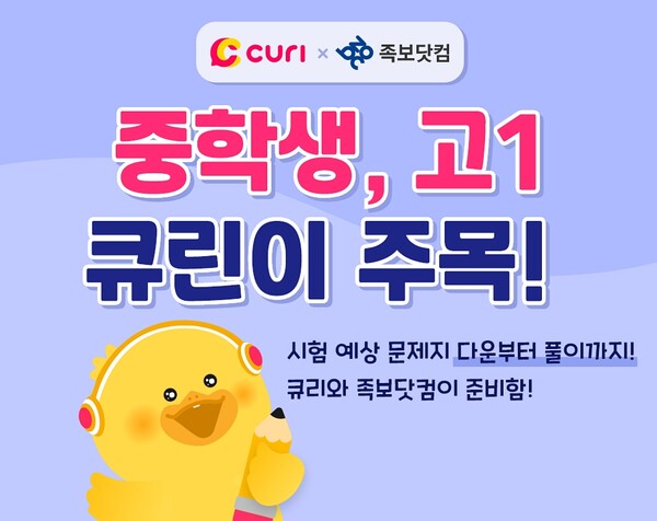 플랫비·족보닷컴, 중간고사 내신 대비 프로모션 진행 플랫비·족보닷컴, 중간고사 내신 대비 프로모션 진행