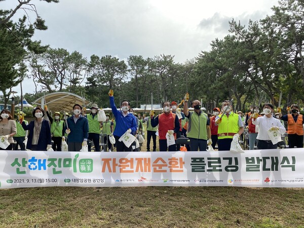 13일 대왕암공원에서 개최한 ‘산해진미(山海珍美) 자원재순환 플로깅’ 발대식 [사진: SK이노베이션]