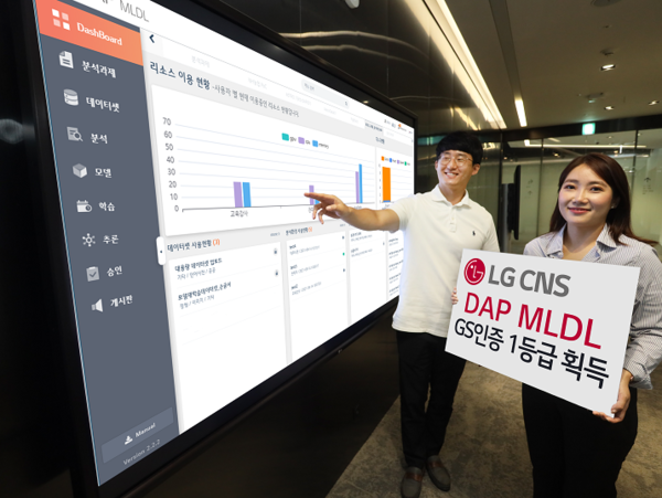 LG CNS, AI분석 플랫폼 DAP MLDL로 GS 인증 획득