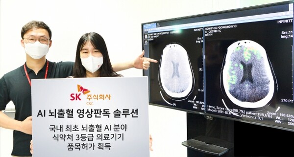 SK C&C의 AI 뇌출혈 영상판독 솔루션이 식약처 3등급 의료기기 품목허가를 받았다.  [사진=SK C&C]