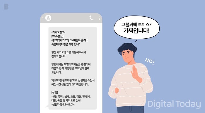 최근 카카오뱅크가 공지한 사칭 사기 주의 안내 모습 [사진: 카카오뱅크]