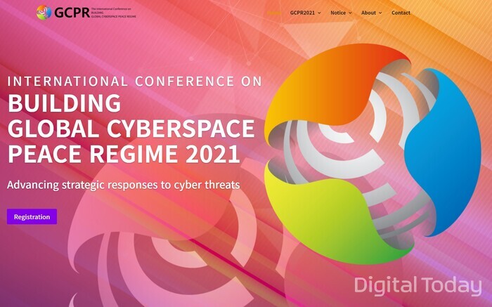 [사진: ‘2021 사이버공간 국제 평화 안보체제 구축에 관한 학술회의(GCPR)’ 홈페이지]