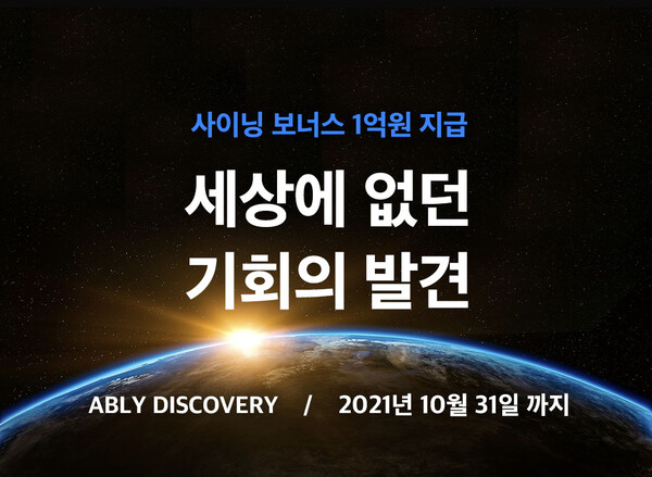 에이블리, 리더급 개발자 채용[사진: 에이블리]